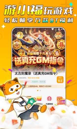 游小福3.0版本