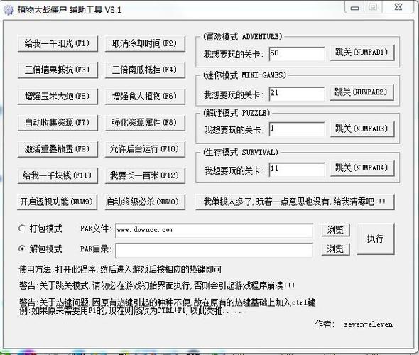 植物大战僵尸辅助工具3.1怎么用截图