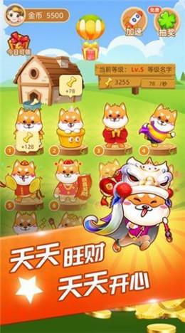 汪星人庄园红包版v1.0