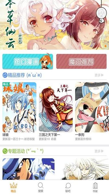 漫画台破解版9.9