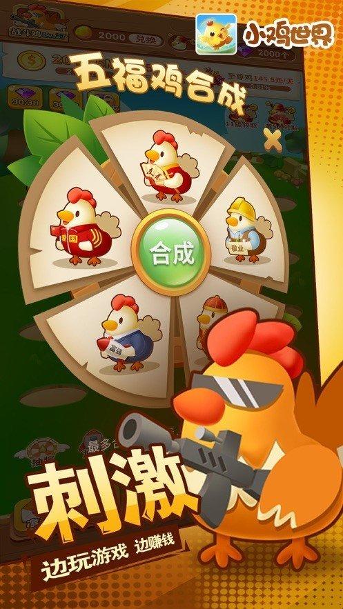 小鸡世界app