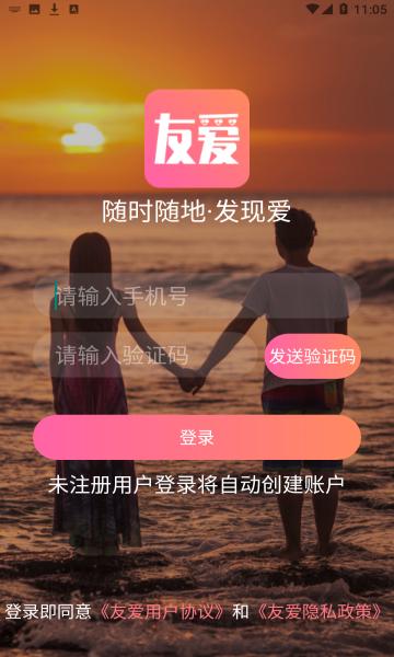 友爱app最新版