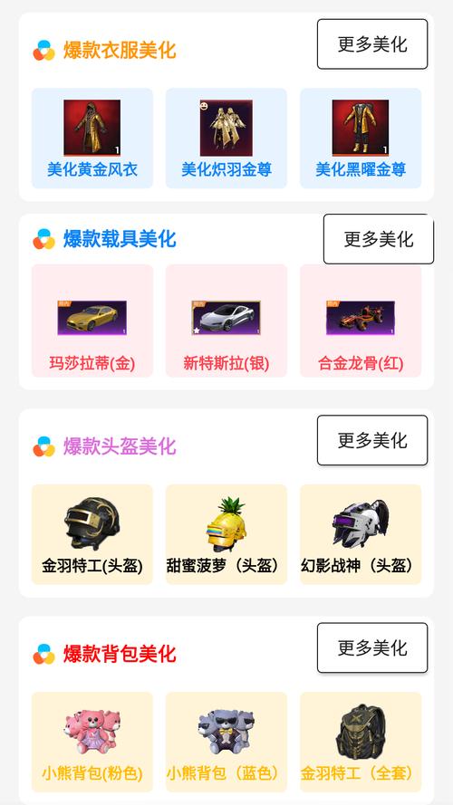 和平精英万能美化包辅助工具下载安装