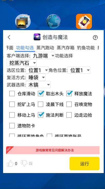 创造与魔法脚本刷资源v2.0