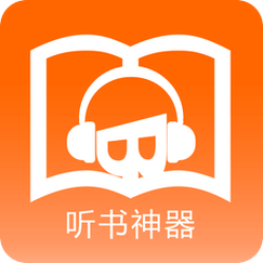 万能听书神器破解版下载