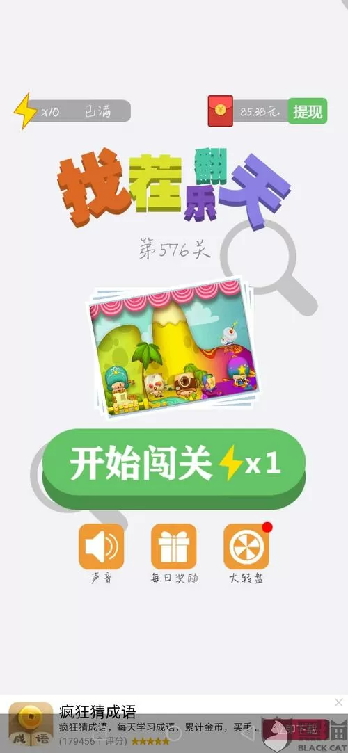 找茬乐翻天红包赚钱版