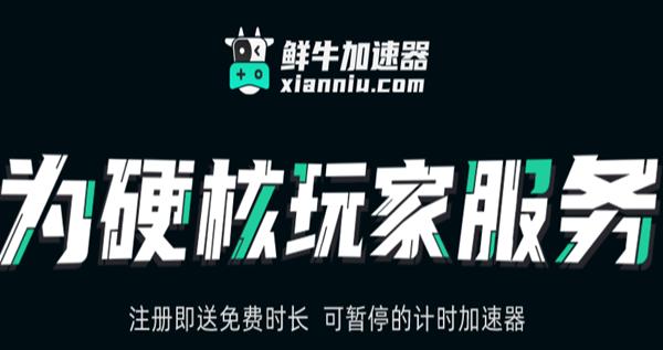 鲜牛手游加速器能加速老鼠台吗