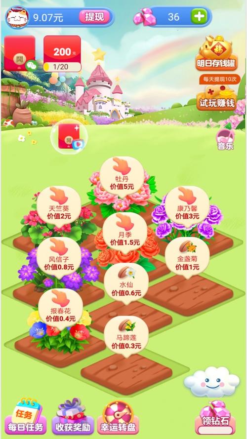 欢乐花园红包版下载截图
