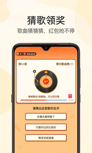 歌王爱猜歌红包版