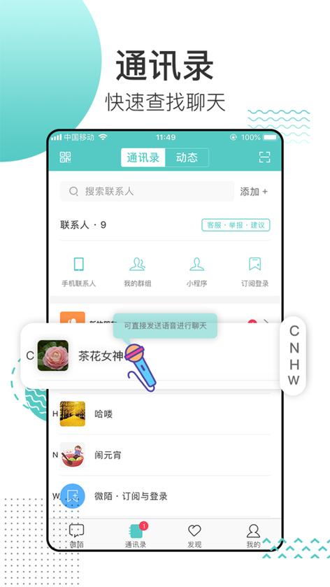 MCAT聊天APP软件