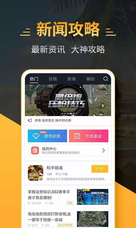 hz888top.和平精英辅助器v1.0.6