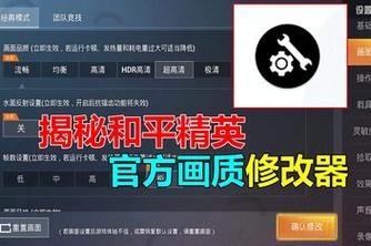 和平精英画质修改助手
