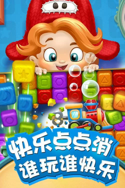 开心点点消官方正版下载