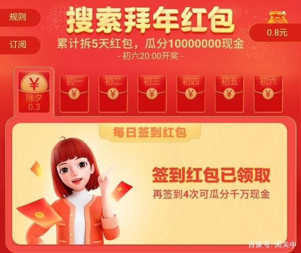 2020百度春节红包助手下载