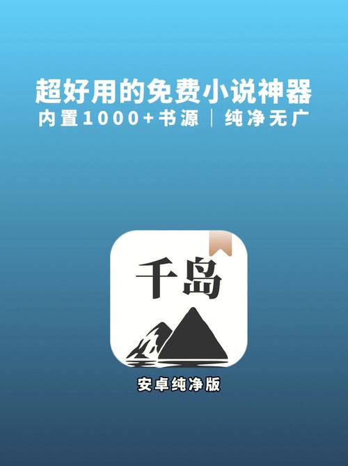 千岛小说1.4.7版本