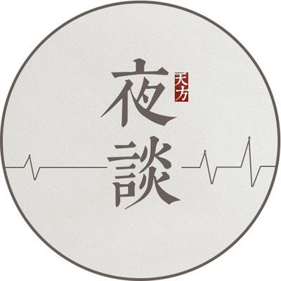 天方夜谈截图