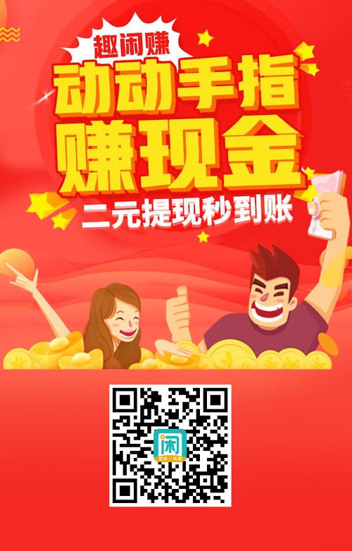闲赚客赏金秒赚是真的吗