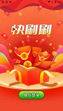 快刷视频红包版