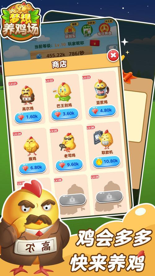 梦想养鸡场官方版下载