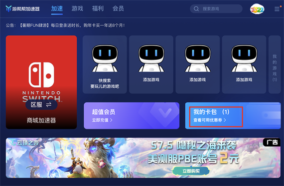 游帮帮加速器下载