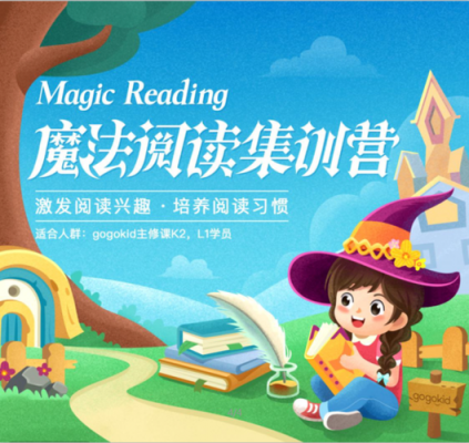 魔法阅读