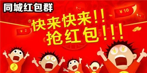 欢乐红包群新版