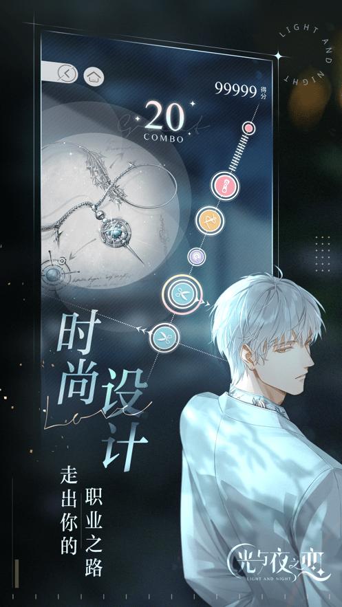 光与夜之恋手游破解版