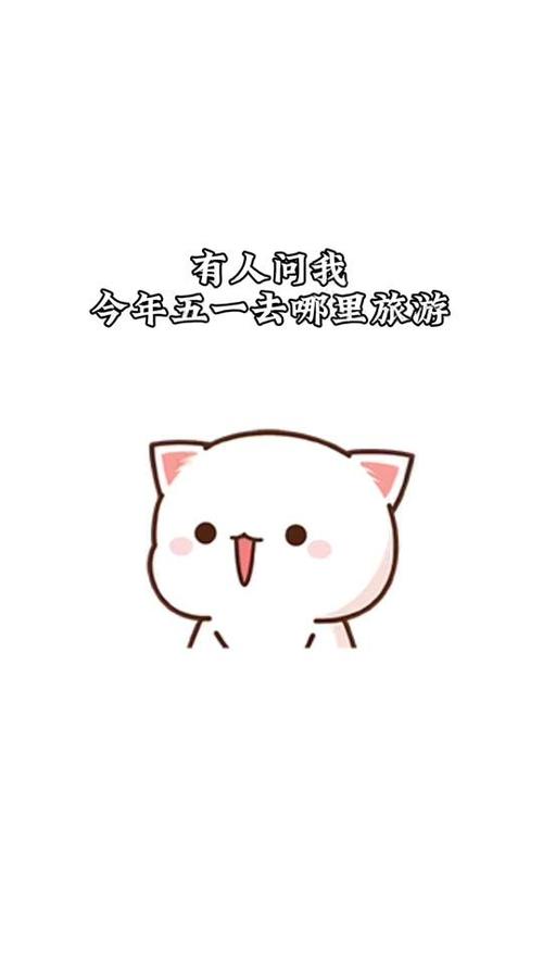 五一假期准备邀请你去旅游表情包