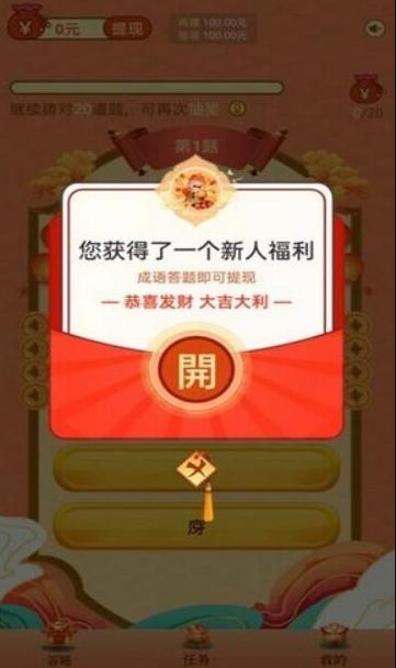妙语黄金屋红包版V269.101