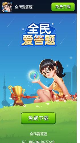 全民爱答题旧版