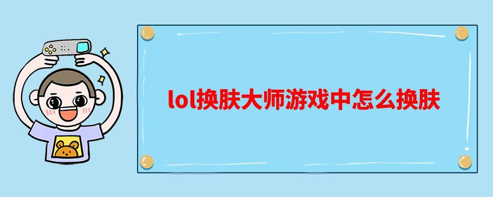 uu换肤大师