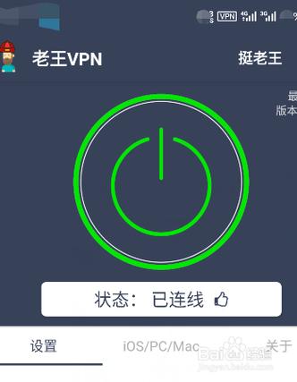 老王vp加速器1.0
