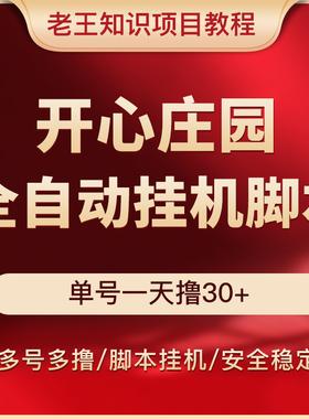 下载开心庄园