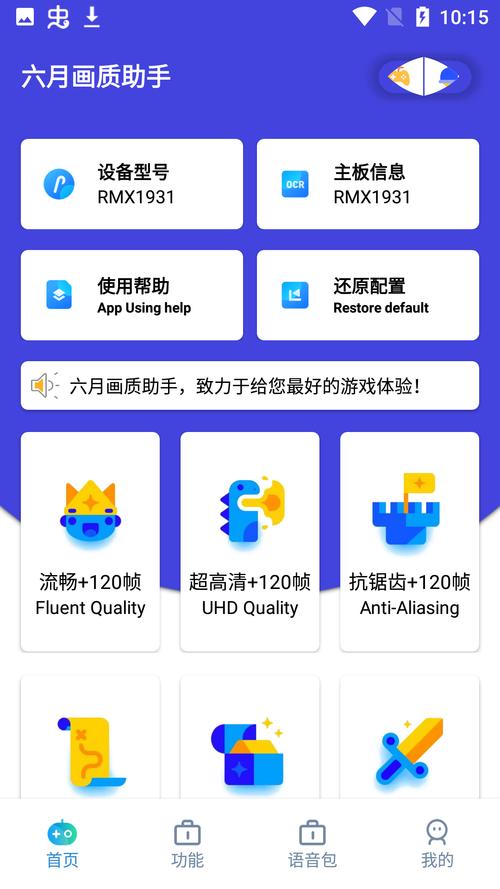 六月画质助手120帧