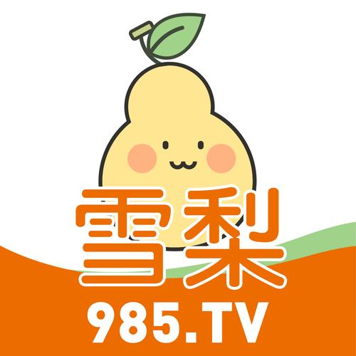 雪梨网app官方版