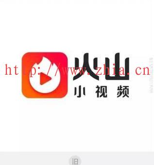 火山极速版2021最新版下载