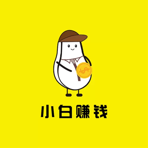 小白赚钱app真的能赚钱吗