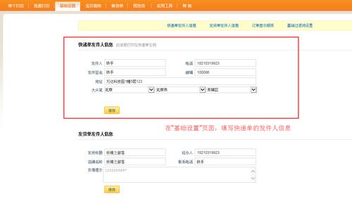 快递填单app截图