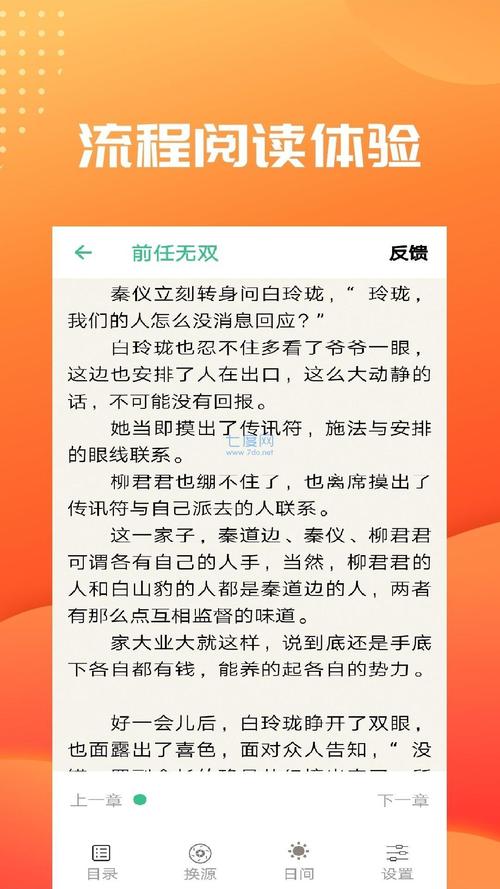 海棠文学小说网最新版下载