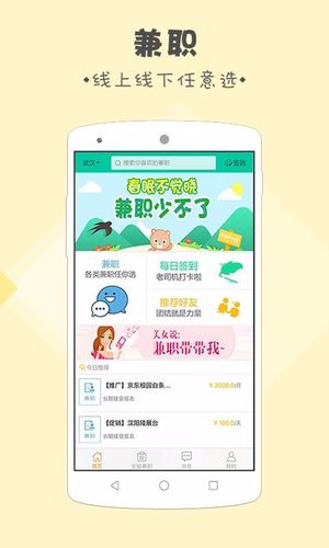学生党兼职软件