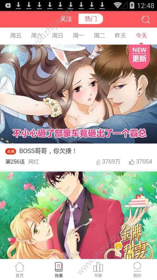 歪歪漫画平台游戏截图