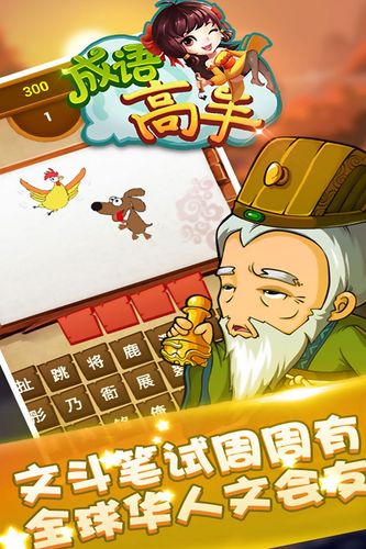 成语高手官方下载