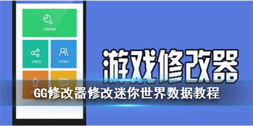 迷你世界高帧率修改器下载游戏截图