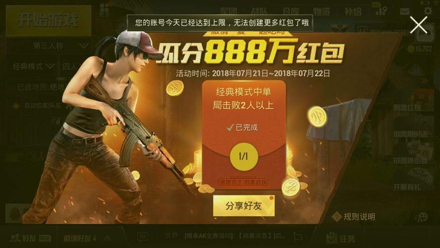 一起来吃鸡红包版下载链接