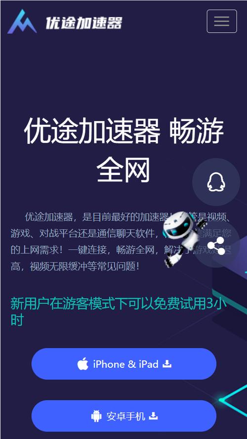 优途加速器破解版永久免费