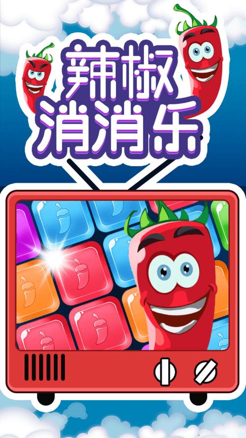 辣椒消消乐红包版