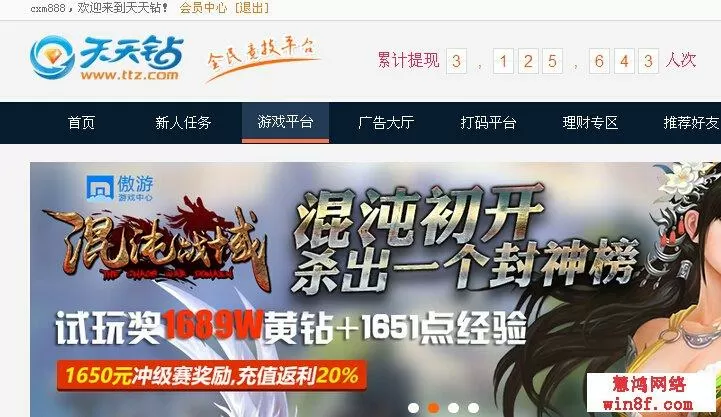 天天钻官网下载
