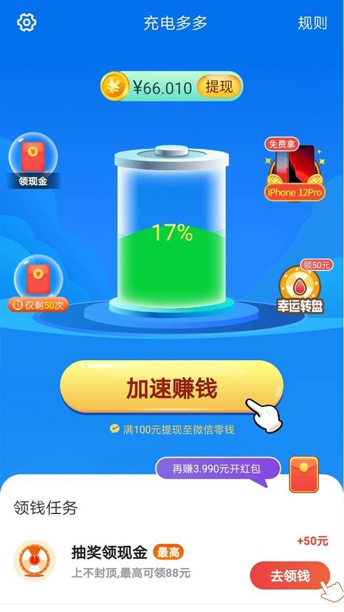 充电赚钱软件叫什么
