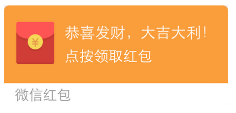 红包恶搞