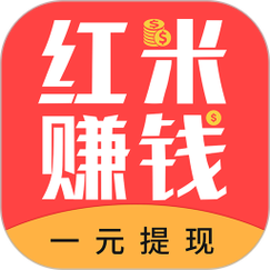红米赚钱软件下载